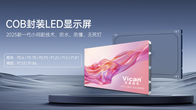 威海LED显示屏